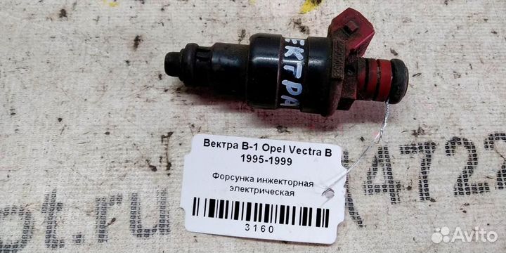 Форсунка инжекторная электрическая Opel Vectra B