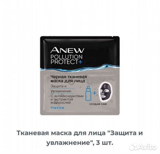 Anew Маски, крема для лица, системы 2в1 для глаз