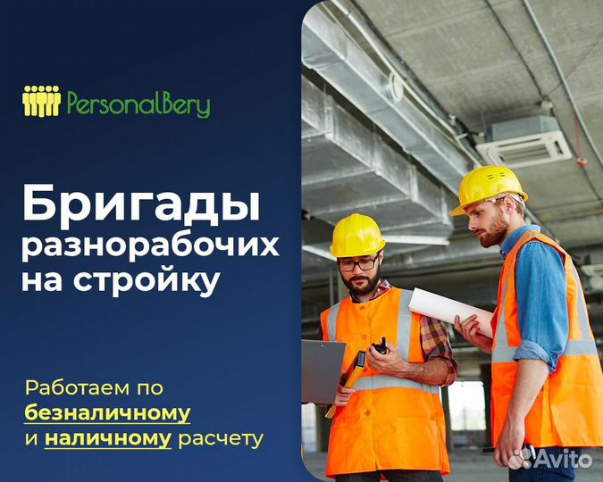 Разнорабочий / Подсобник разнорабочий / на стройку