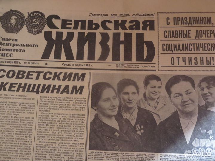 Газета в подарок к Празднику. Газета СССР