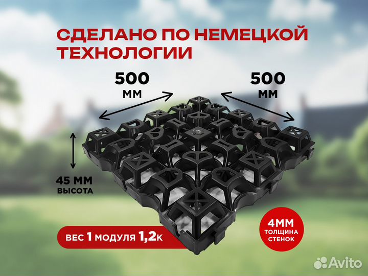 Газонная решетка пластиковая парковка Экопарковка