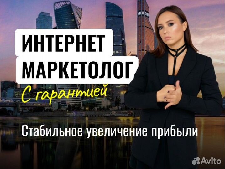 Интернет-маркетолог, маркетинговая стратегия