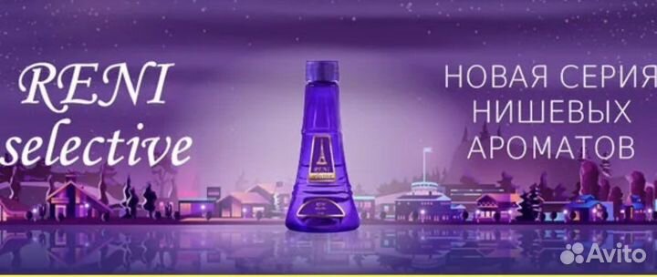Духи Рени 100 мл