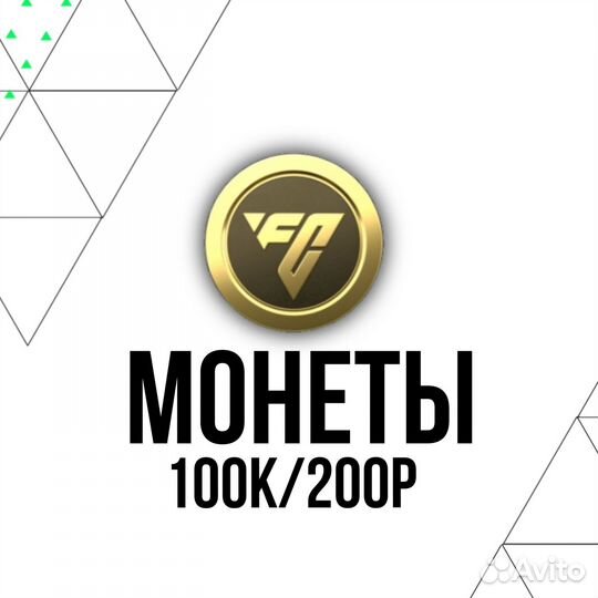 Монеты ea fc 24