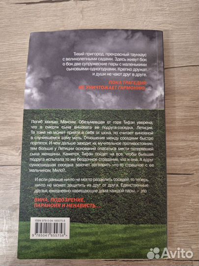 Книга Инстинкт матери