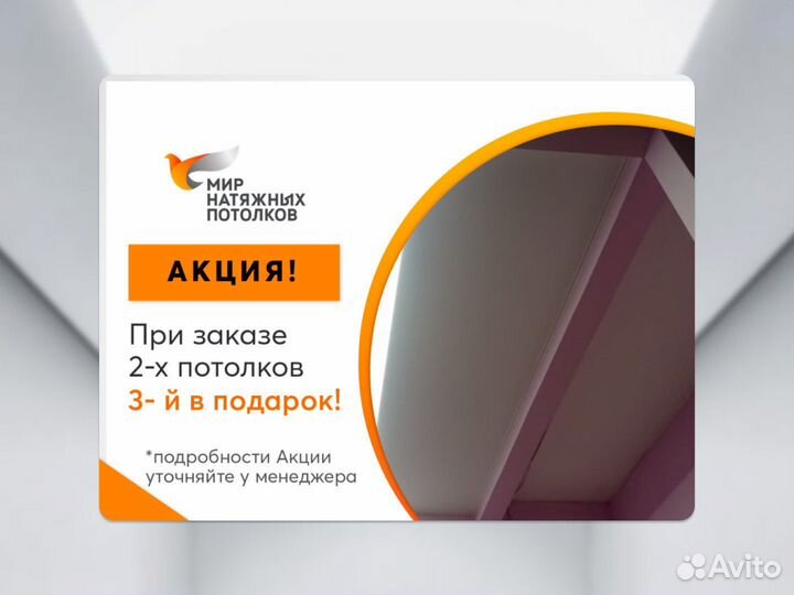 Натяжной потолок