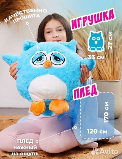 Dormeo - Сова с пледом -голубая