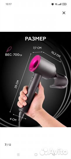 Фен для волос