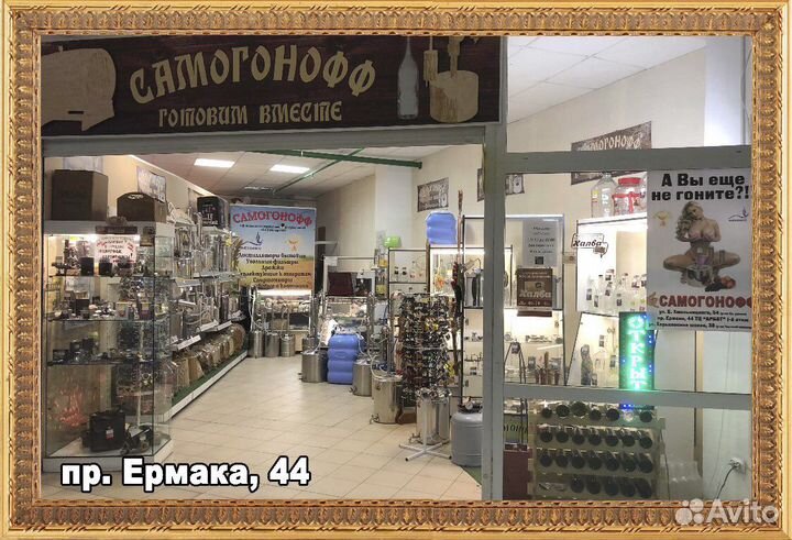 Продавец консультант (самогонофф) ТЦ. Арбат