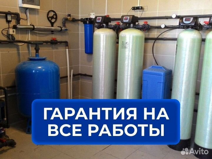 Система водоочистки под ключ с гарантией