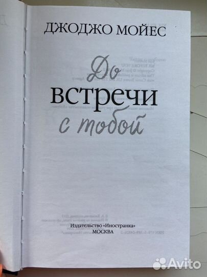 Трилогия книг Джоджо Мойес 