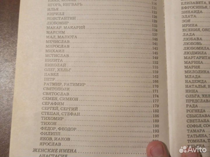 Книга русских имён