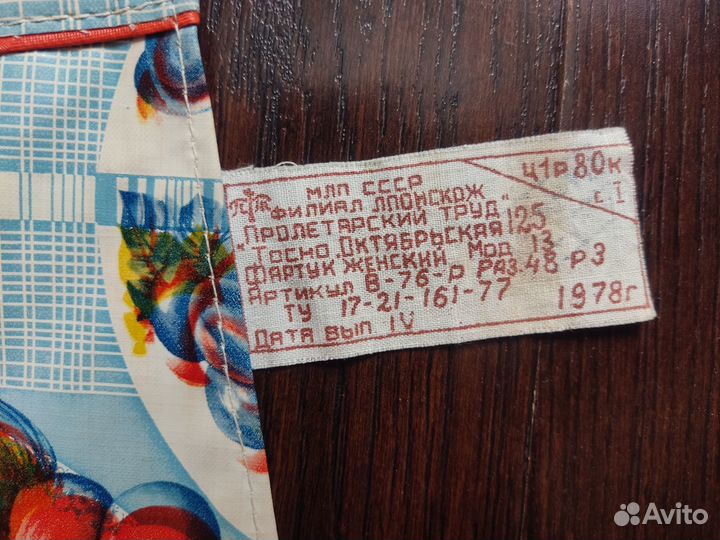 Фартук клеенчатый СССР