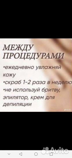 Восковая депиляция