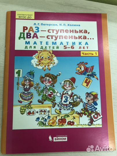 Петерсон Раз ступенька