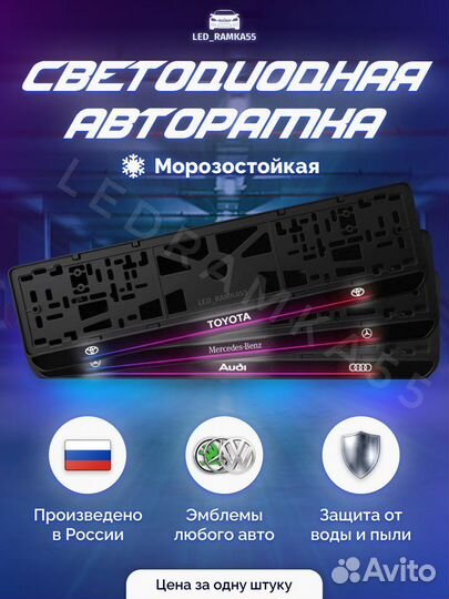 Авторамка с подсветкой надписи на заказ,led рамки