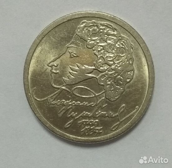 1 рубль 1999 ммд Пушкин