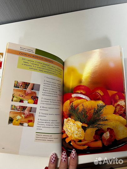 Книга с рецептами салатов