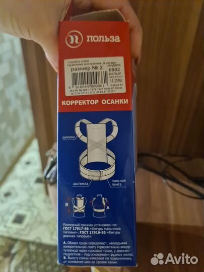 Корректор осанки детский