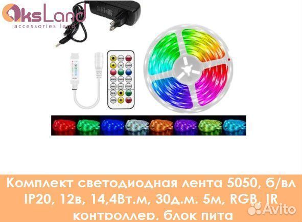 Светодиодная лента (комплект) для подсветки систем