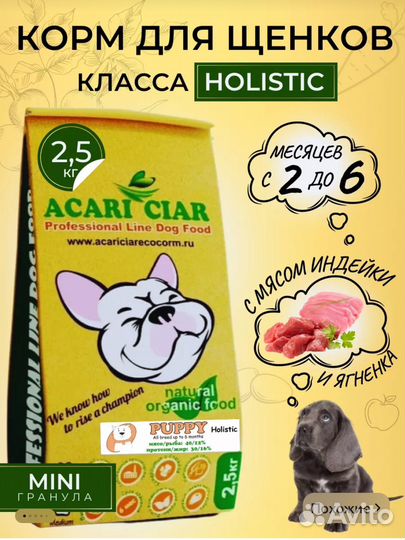 Сухой корм для щенков Acari Ciar Puppy mini