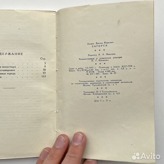 Загорск. В. Балдин 1958 г