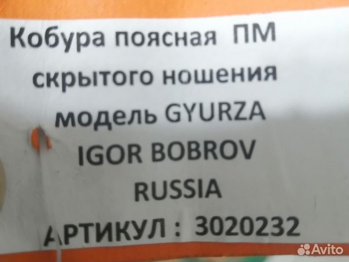 Кобура для ПМ черная Игорь Бобров