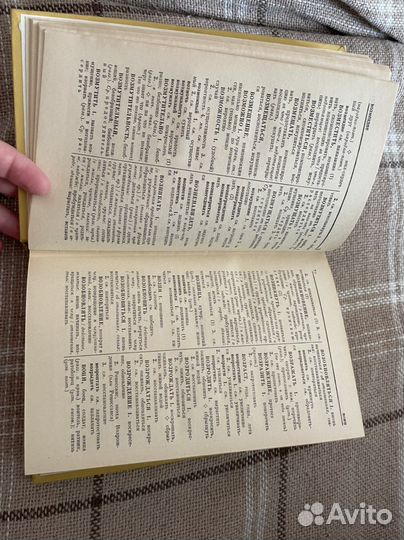 Словарь синонимов русского языка