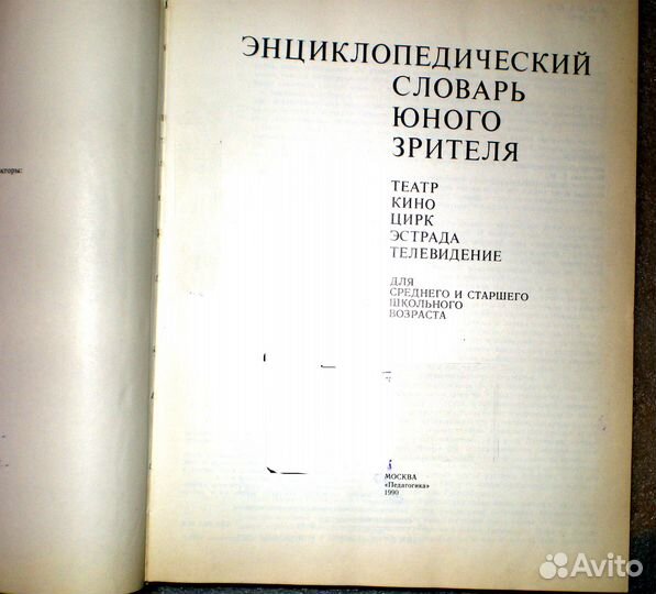 Энциклопедический словарь юного зрителя