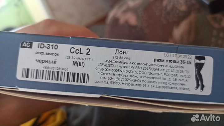 Компрессионные колготки 2 класс