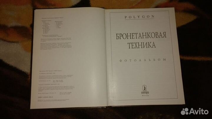 Бронетанковая техника фотоальбом М: Гончаръ 1994
