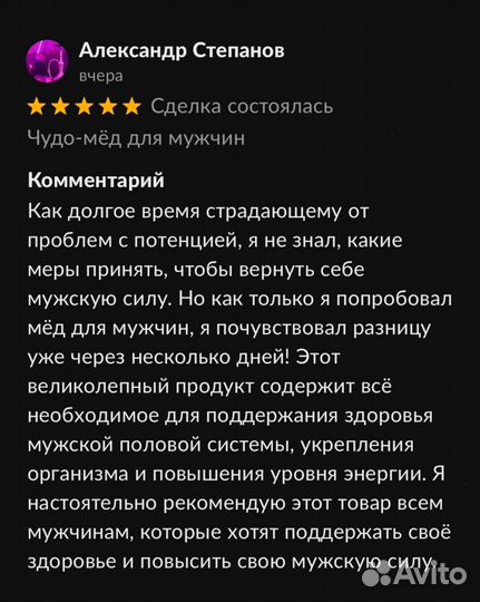 Чудо мёд мужской 100 мл