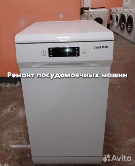 Ремонт посудомоечных машин