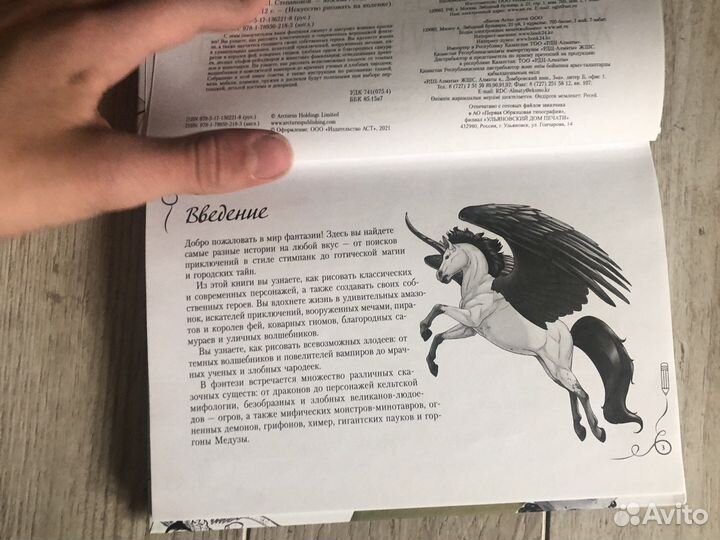 Книжка «рисуем фантастических существ»