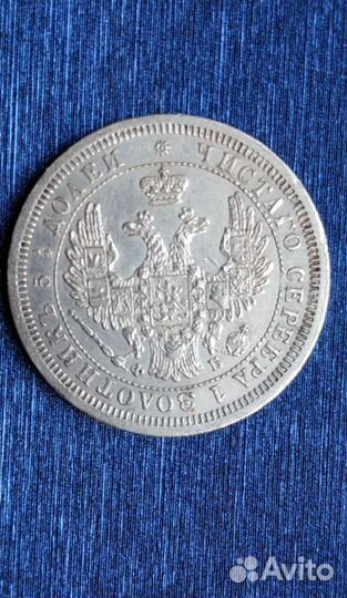 Царская монета 25 копеек