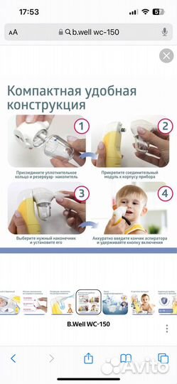 Аспиратор назальный b well