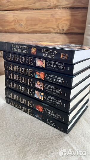 Сергей Алексеев Серия книг 