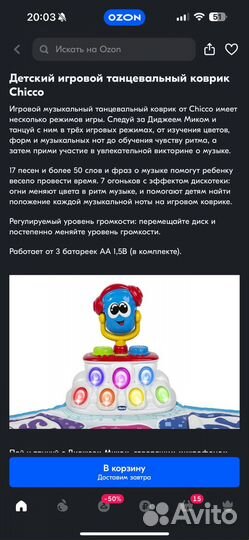 Игрушка музыкальная Chicco