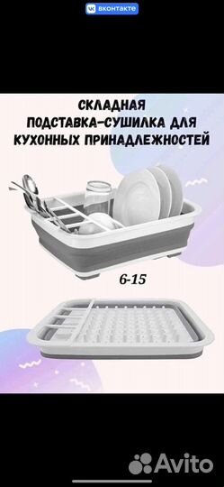 Сушилка для посуды