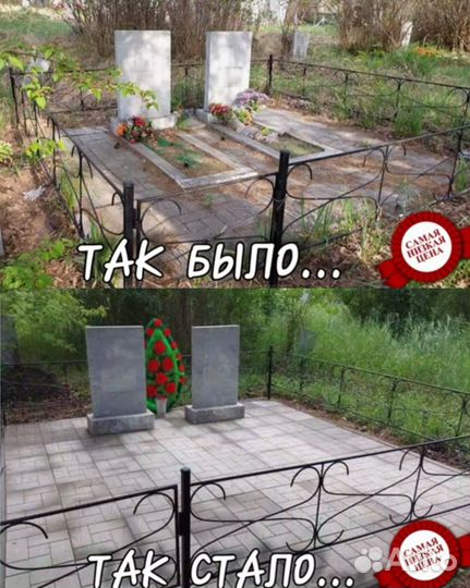 Уход за могилами