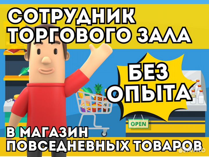 Сотрудник торгового зала