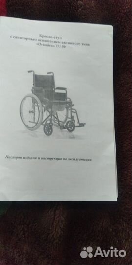 Коляска инвалидная, кресло стул
