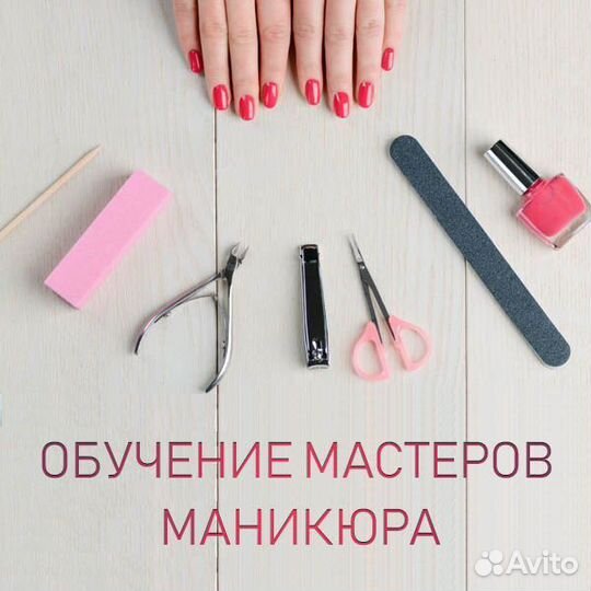 Курсы мастер маникюра