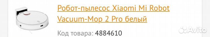 Резервуар для воды на робот пылесос