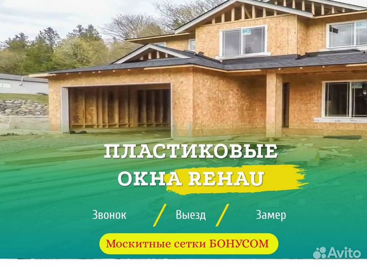 Окна за 1 день