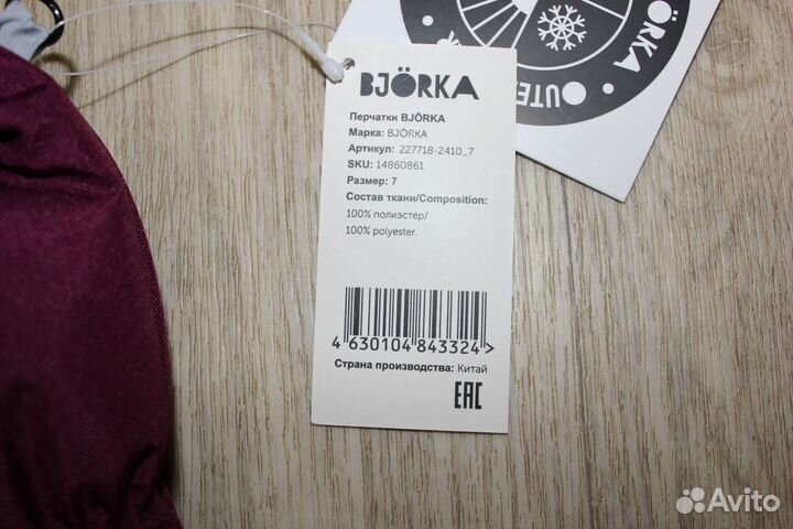 Новые перчатки Bjorka р. 7 (на 10 лет)