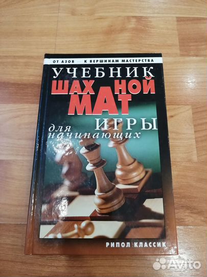 Нестерова Д.В. Учебник шахматной игры