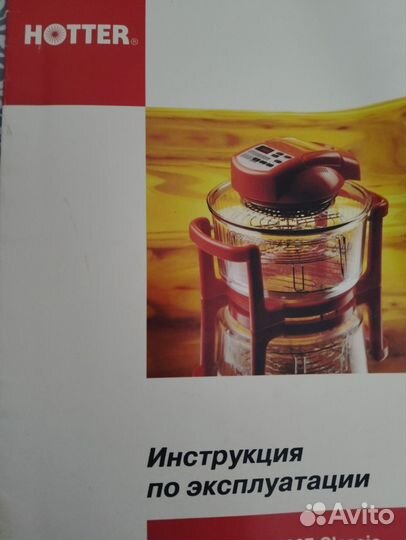 Аэрогриль hotter