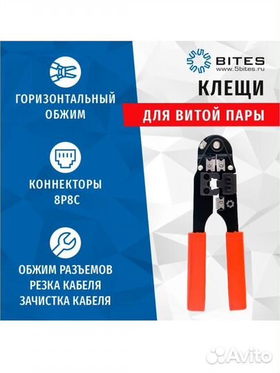 Кримпер для обжима кабеля интернета