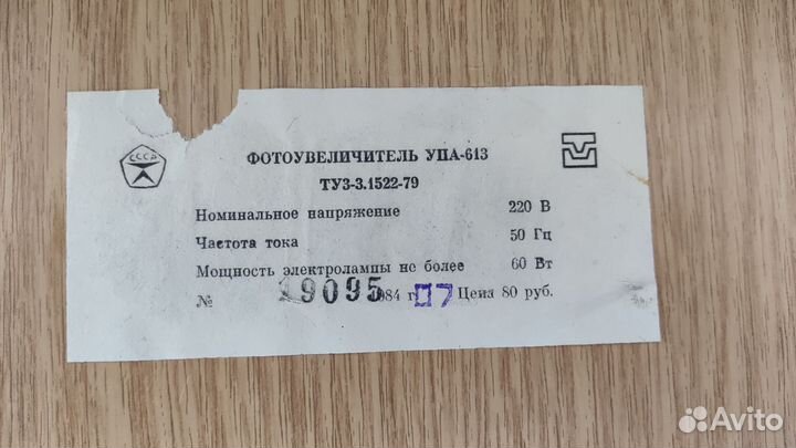 Фотоувеличитель СССР